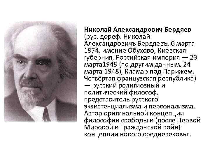 Против тварного мира. свобода и обреченность николая бердяева