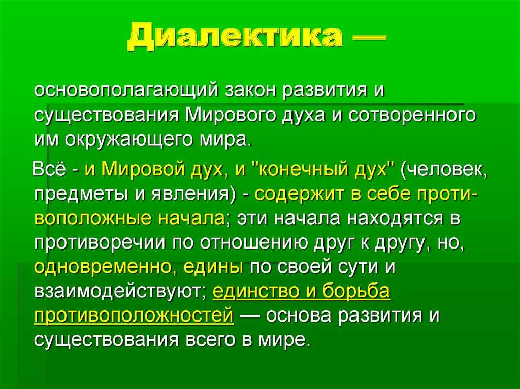 Диалектика: принципы, законы, категории . реферат. философия. 2008-12-09