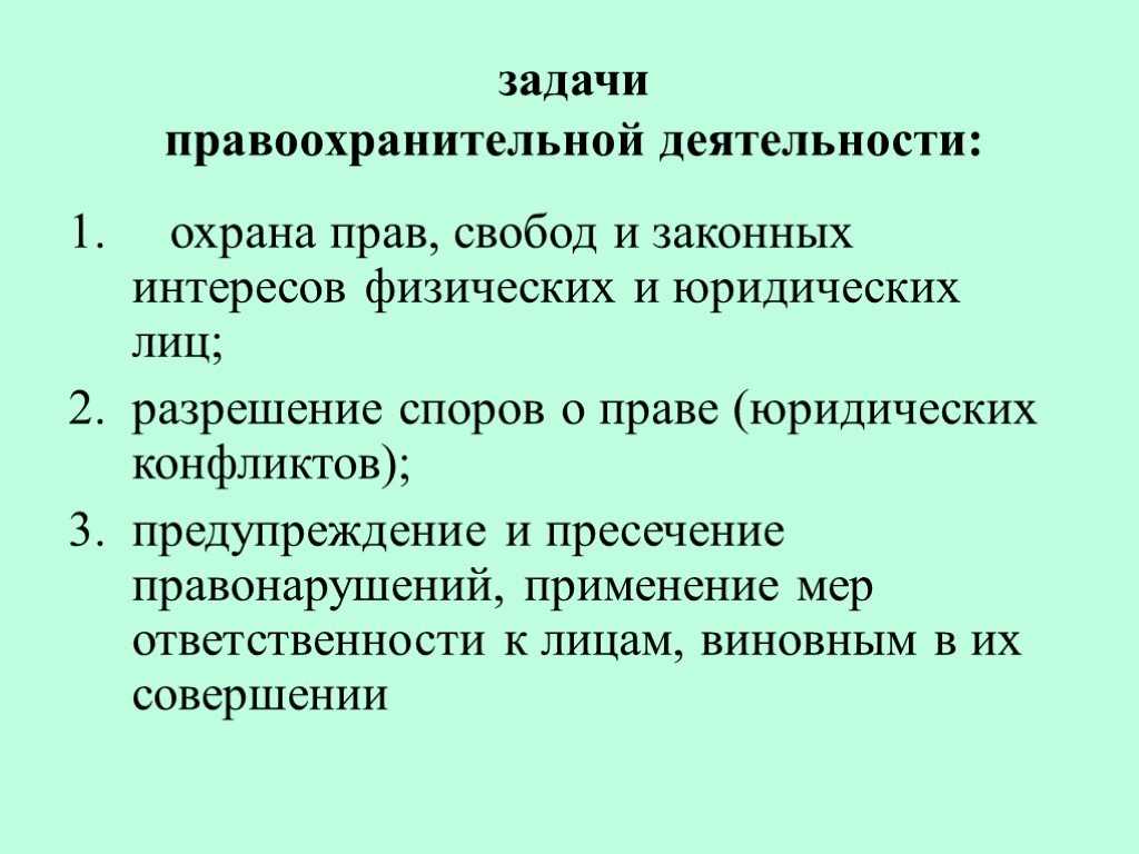 Основные понятия, предмет и система дисциплины правоохранительные органы - правоохранительные органы (рыжаков а.п., 2013)