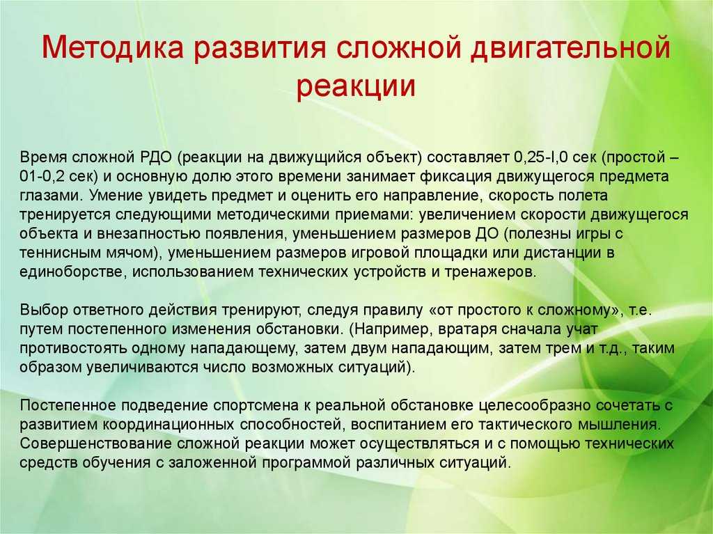 Реферат быстрота - быстрота и методы ее развития