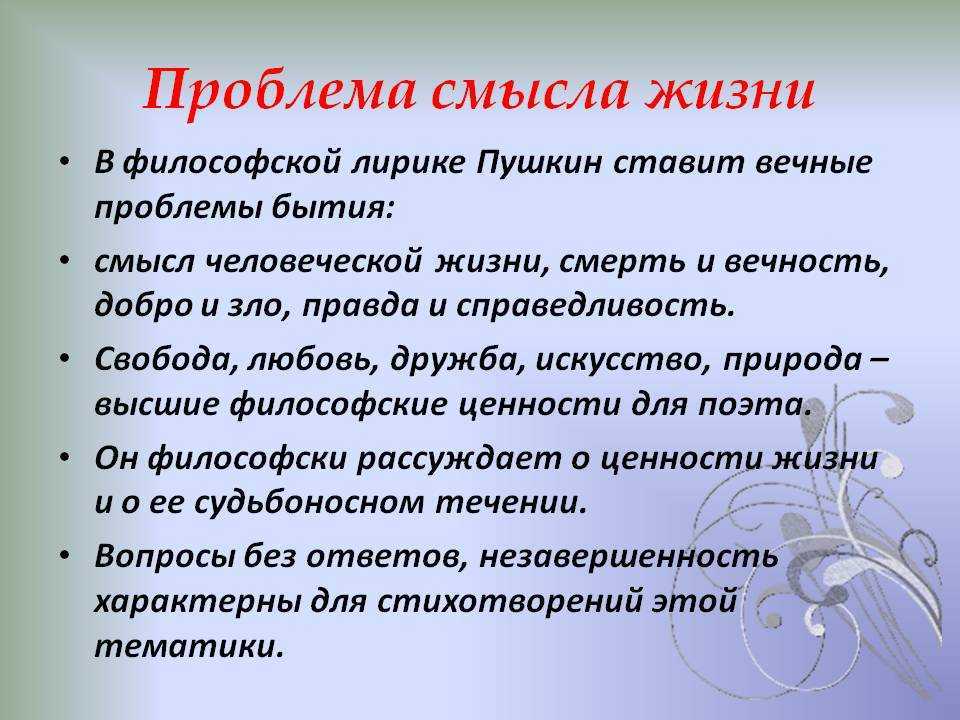 Эссе: смысл жизни человека. проблема смысла жизни