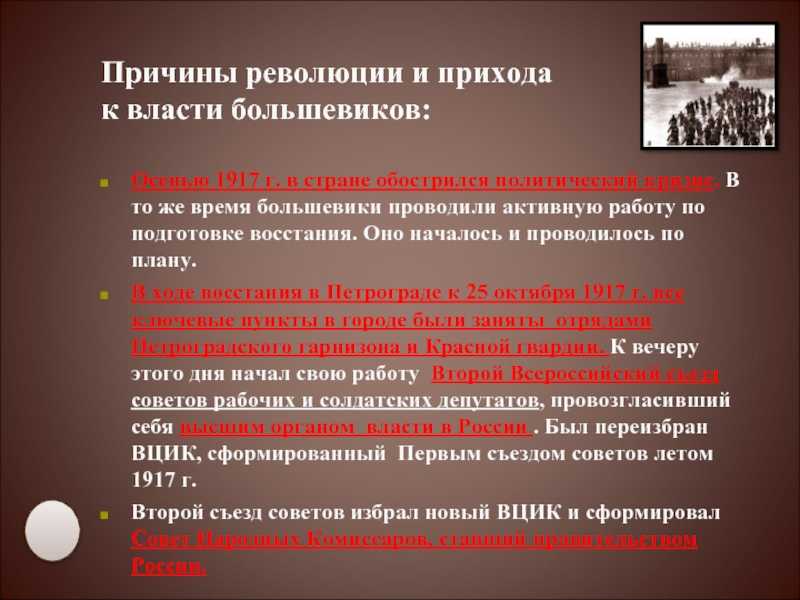 Егэ. история. кратко. октябрьская революция