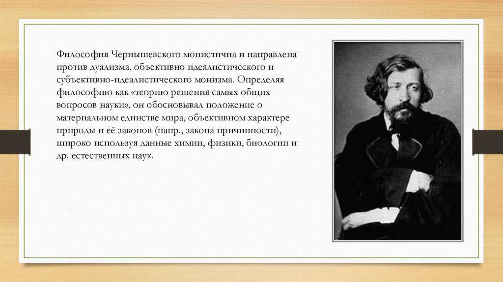 Философские взгляды чернышевского, реферат