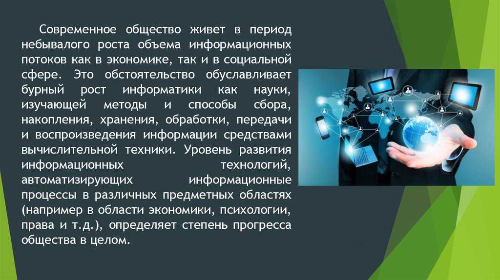 Презентация на тему тема: роль информационной деятельности в современном обществе, его