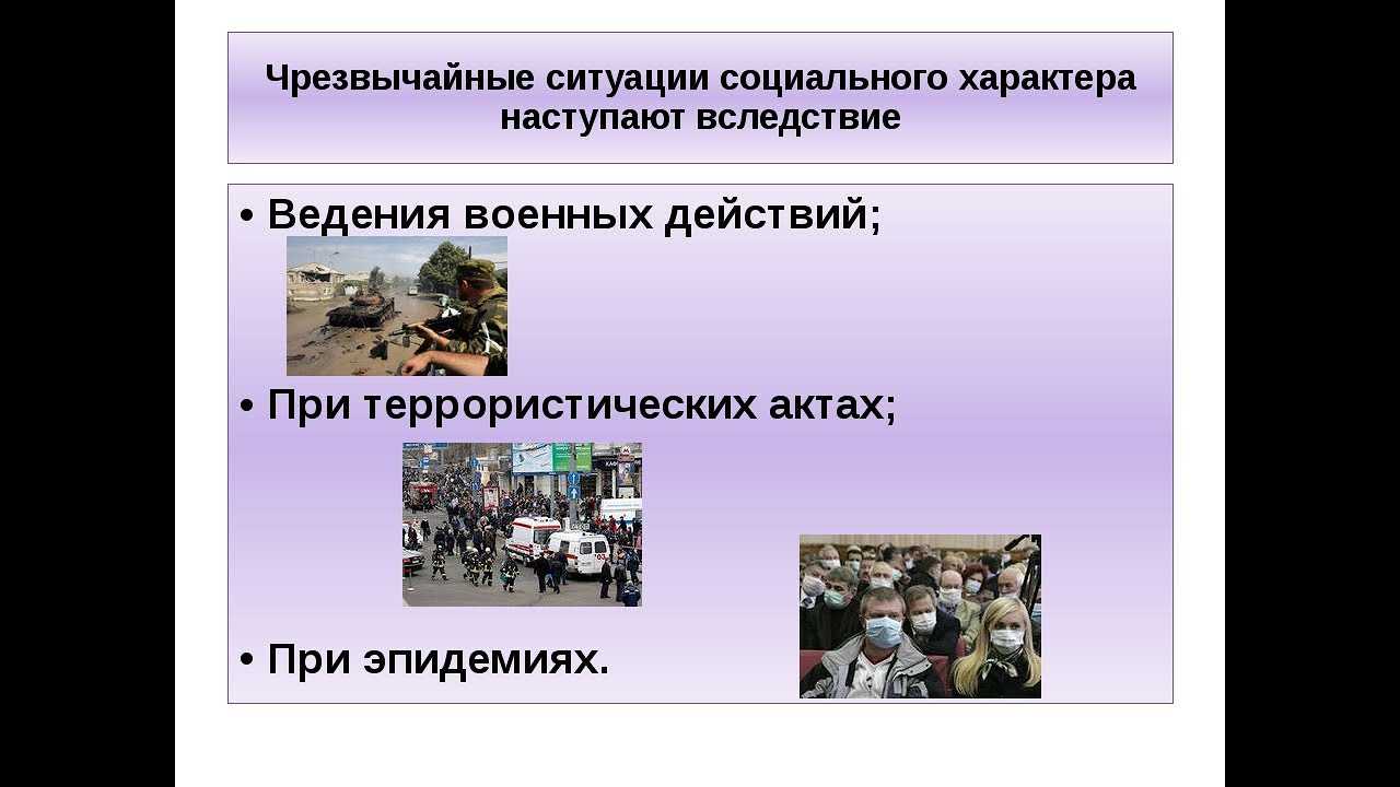 Чрезвычайная ситуация - понятие, типы чс, причины возникновения, стадии развития