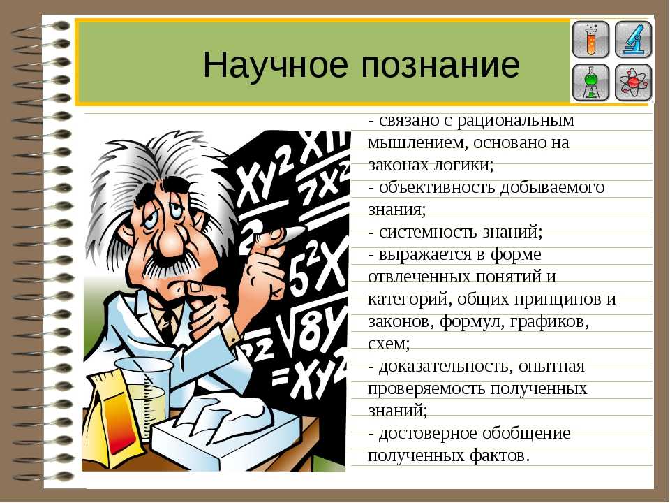 Уровни в структуре научного познания