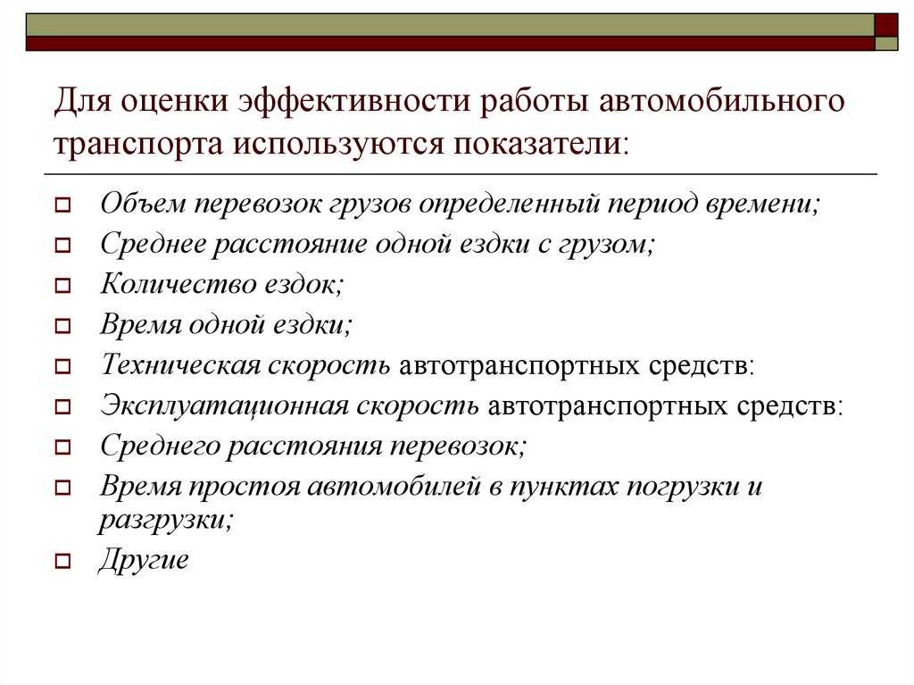 Основные показатели работы транспортной логистики статьи, логистика