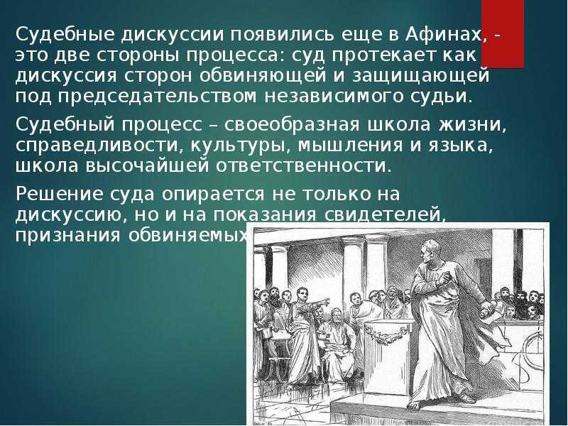 Суд в афинах кратко