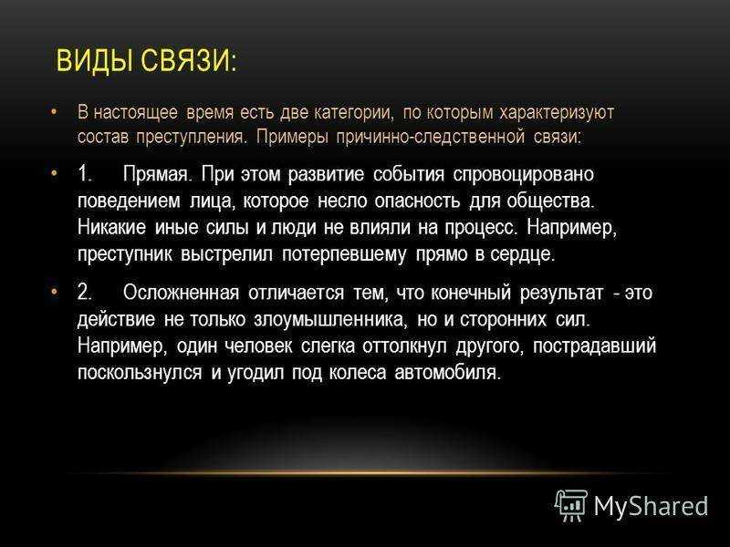 Причинно-следственные связи простыми словами • примеры