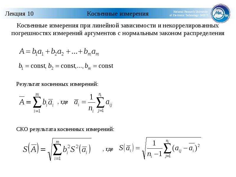 Косвенные методы измерений