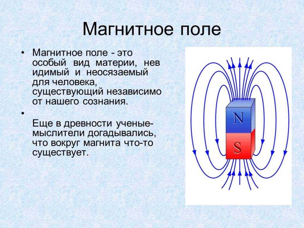 Характеристики и свойства магнитного пола. проявления магнитного поля в жизни