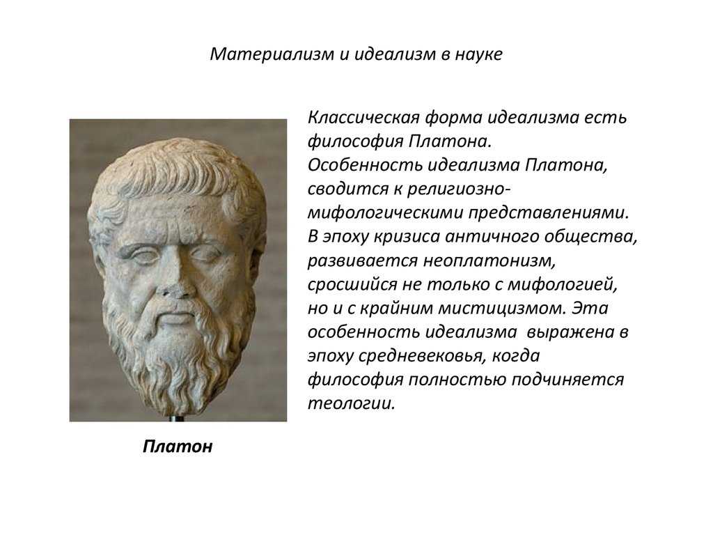 Идеи античной классики (этическая концепция сократа, объективный идеализм платона, философская система аристотеля)