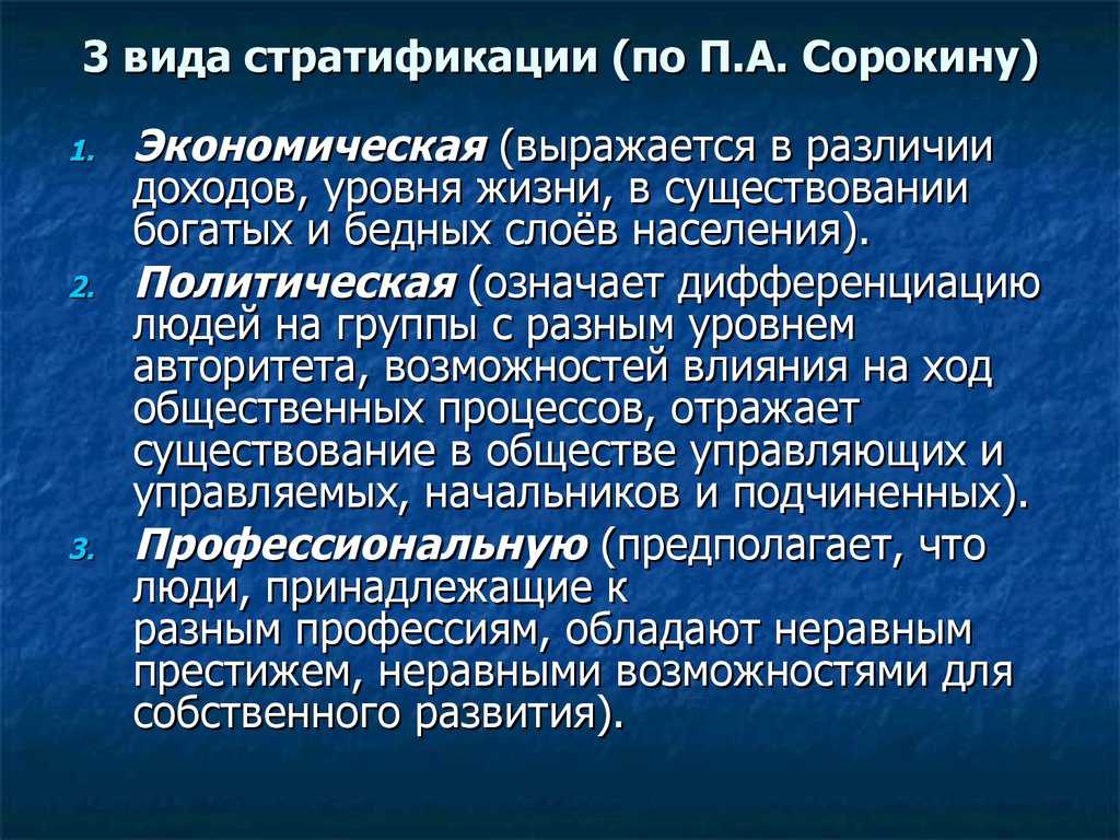 Теория социальной мобильности питирима сорокина