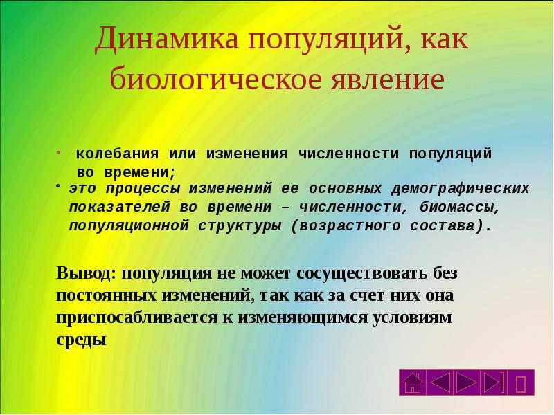 8.6.3. типы динамики численности популяций