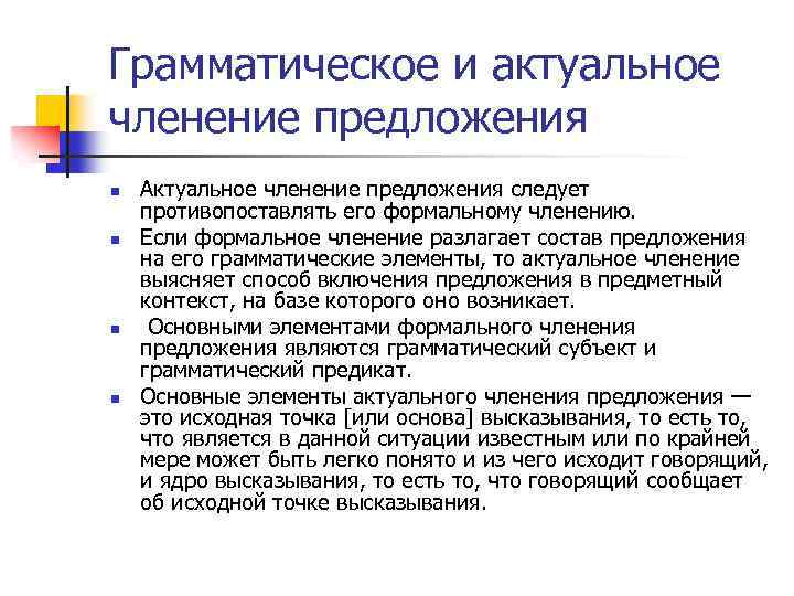 Актуальное членение как особая характеристика синтаксического уровня | статья в журнале «молодой ученый»