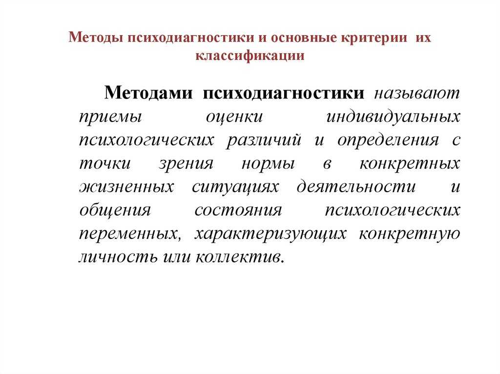 Развитие навыков индивидуальной психодиагностики по формализованным и малоформализованным методикам