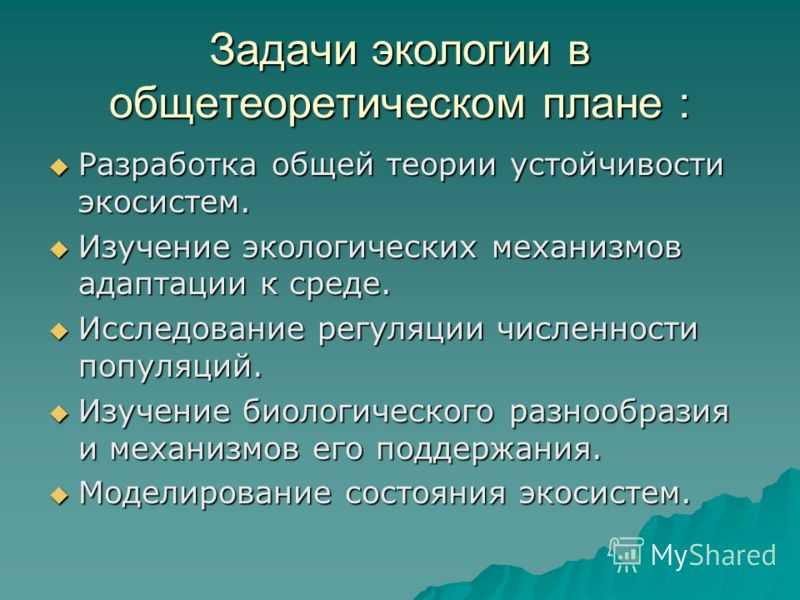 Предмет, структура и задачи экологии | экология природных ресурсов