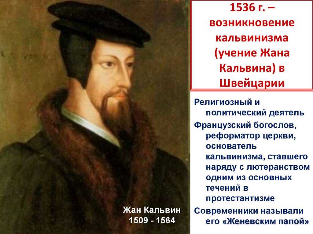 Развитие реформации в швейцарии