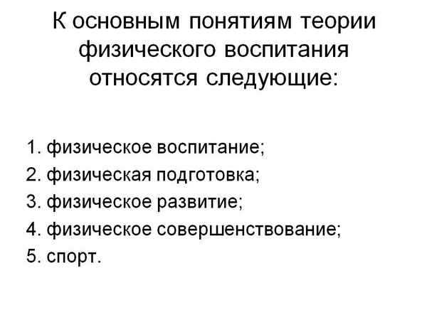 Средства физического воспитания: основные, специфические и вспомогательные