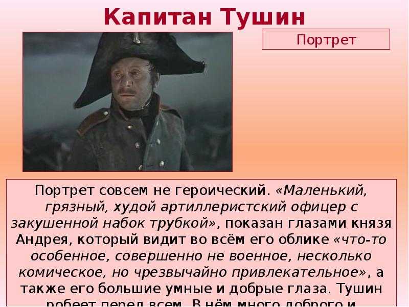 Образ и характеристика капитана тимохина в романе «война и мир» льва толстого с цитатами
