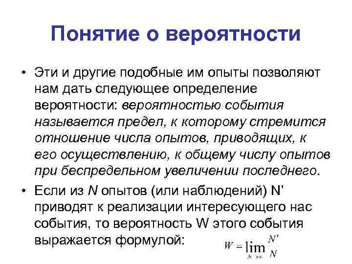 Ограниченность классического определения вероятности, статистическая вероятность и геометрические вероятности