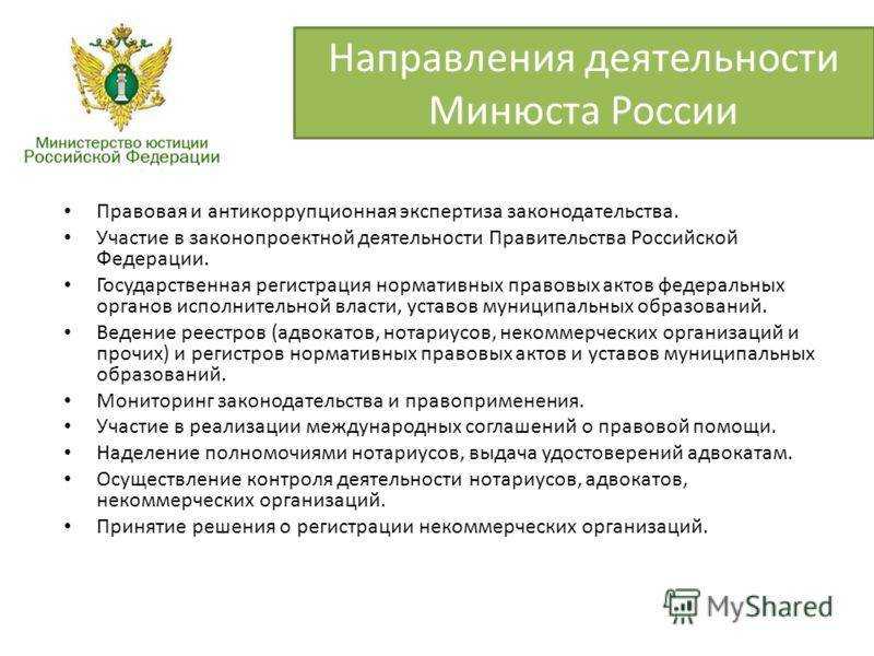 Чем занимается министерство юстиции рф: обязанности, права, история создания