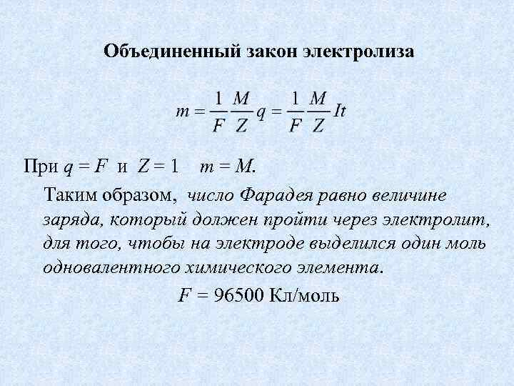 Электрический ток в жидкостях. закон электролиза - класс!ная физика