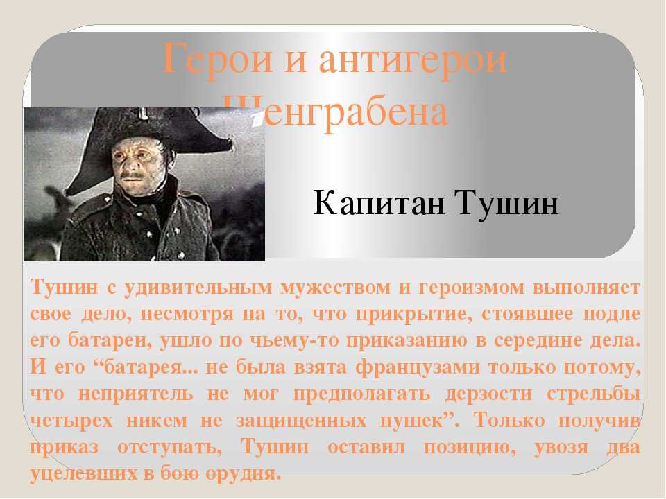 Капитан тимохин в романе война и мир толстого образ, характеристика сочинение