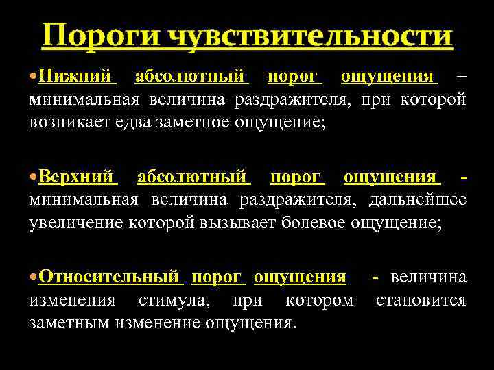 Пороги чувствительности в психологии