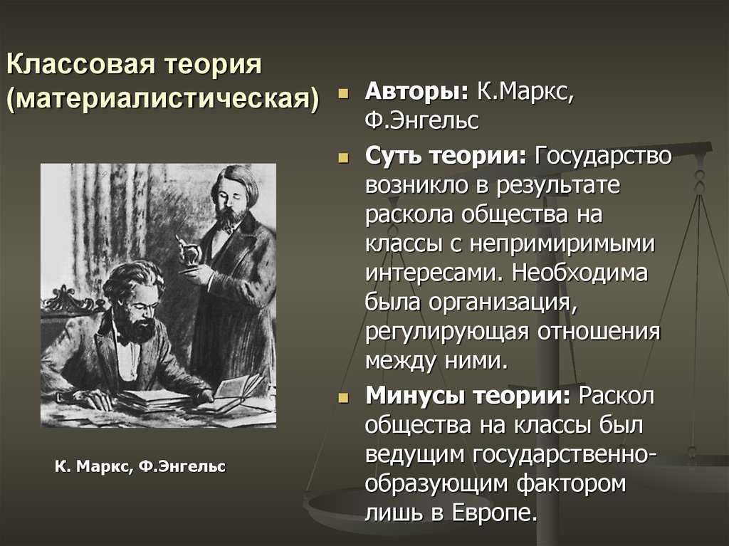 Марксистская  теория происхождения государства: анализ, плюсы и минусы