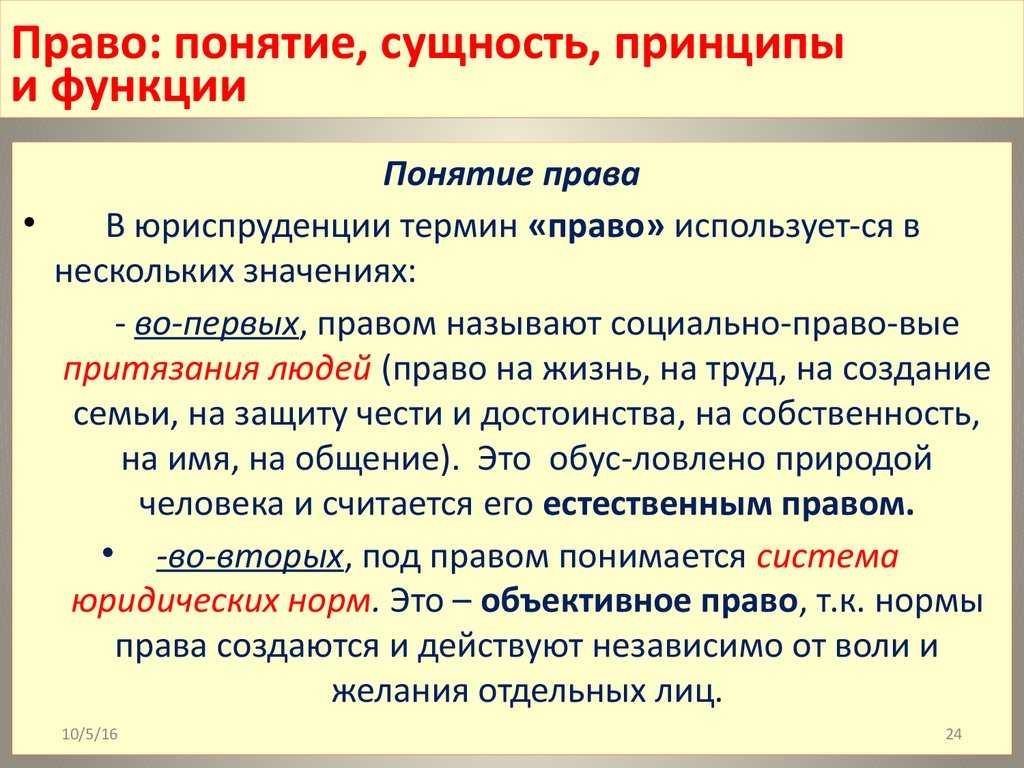 Сущность права: понимание главных принципов и функций