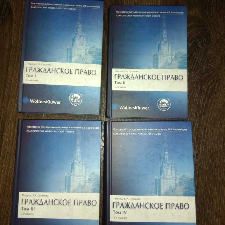 Гражданское право как наука и учебный курс - гражданское право (суханов е.а., 2004)