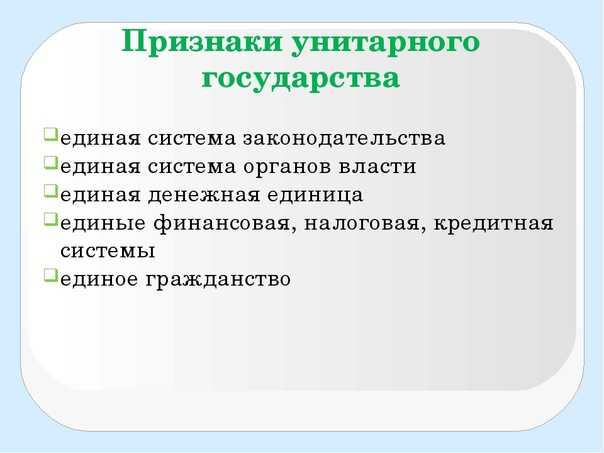 Унитарное государство - определение термина