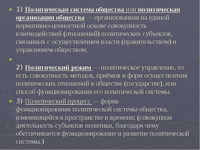 Субъекты политической системы общества