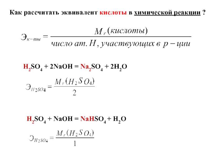 Молярная концентрация - эквивалент
 - большая энциклопедия нефти и газа, статья, страница 1