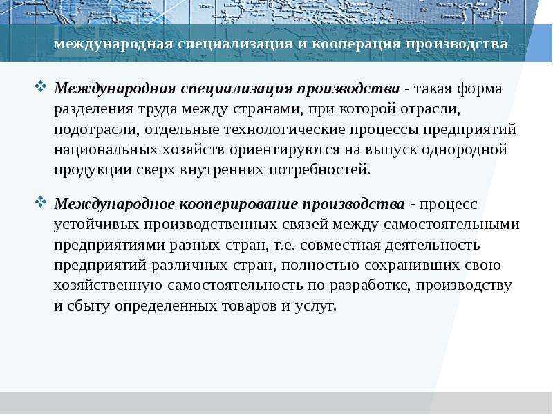 Международная специализация производства и ее виды [реферат №3202]