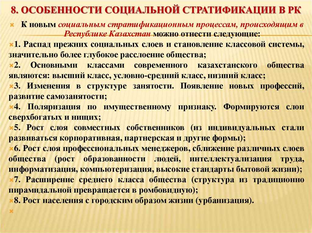 Егэ. обществознание. социология. тема 2. социальная стратификация |