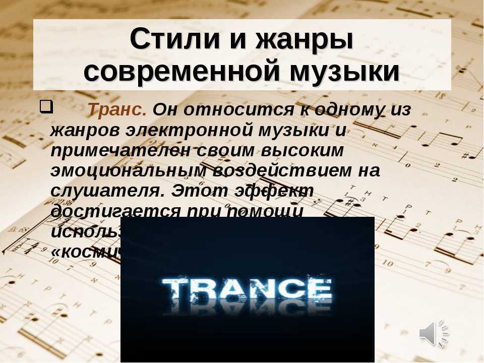Что такое музыкальный жанр