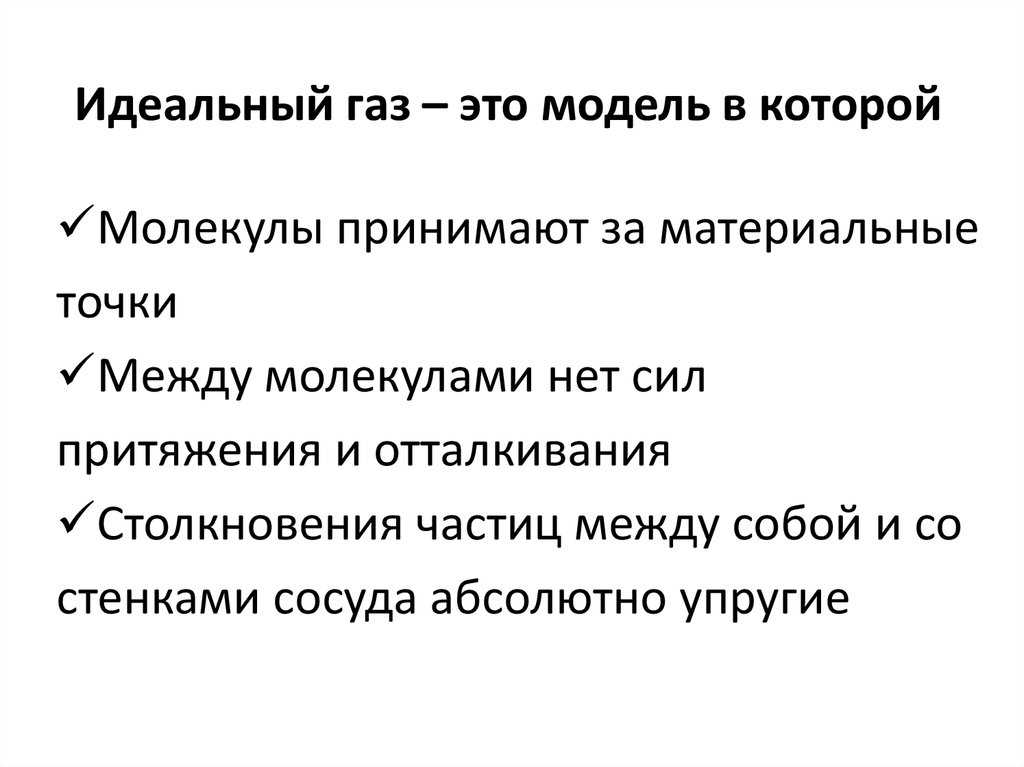 Идеальный газ в физике - основные понятия, формулы и определение с примерами