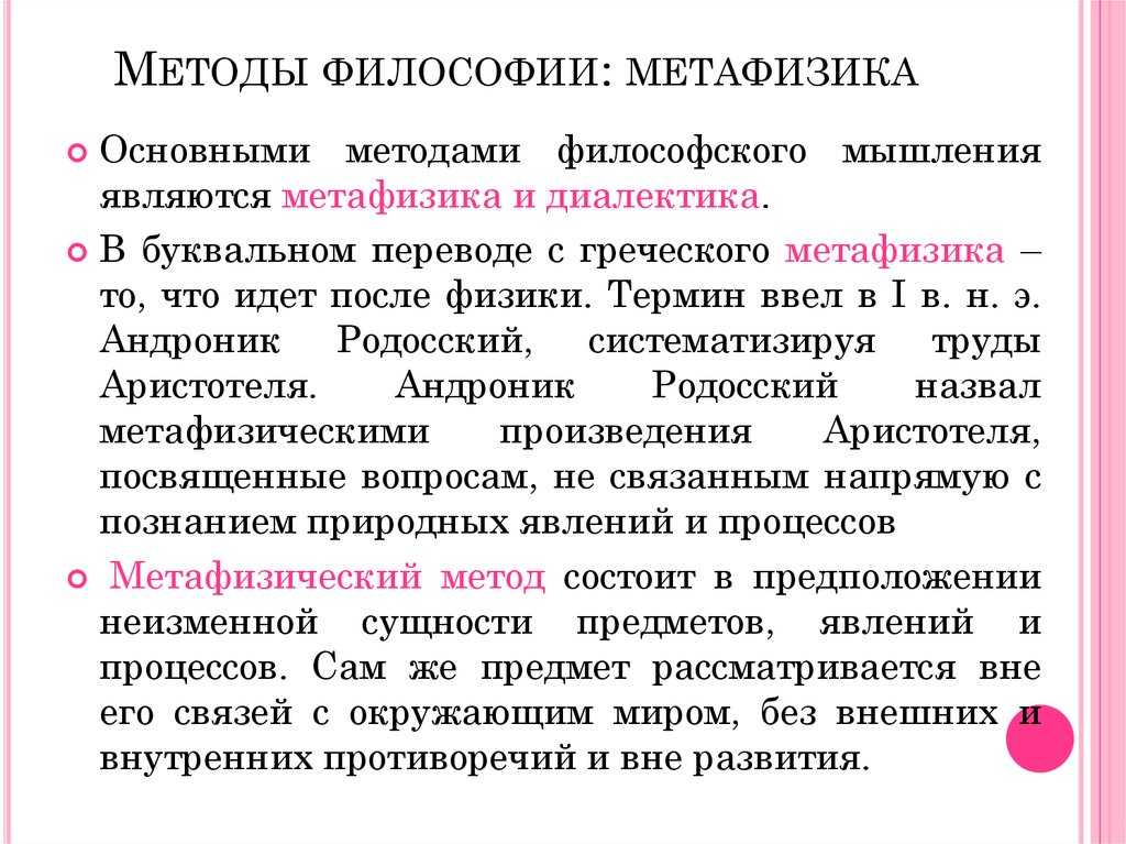 Философский уровень методологии кратко