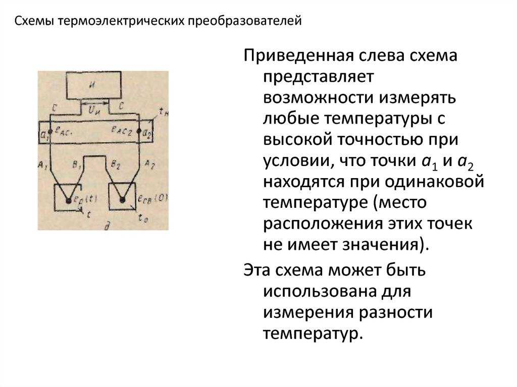 Термоэлектрические преобразователи. контрольная работа. физика. 2015-03-20