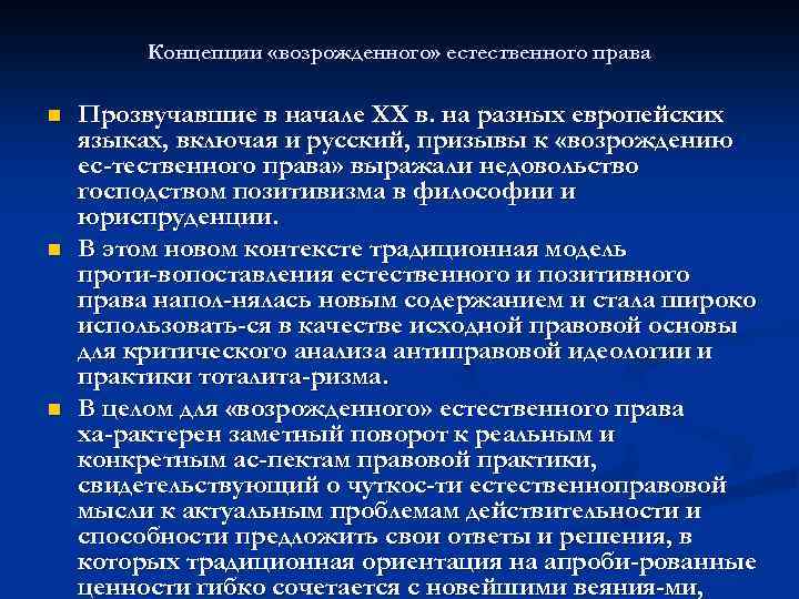 Права естественные и позитивные. современные концепции :: businessman.ru