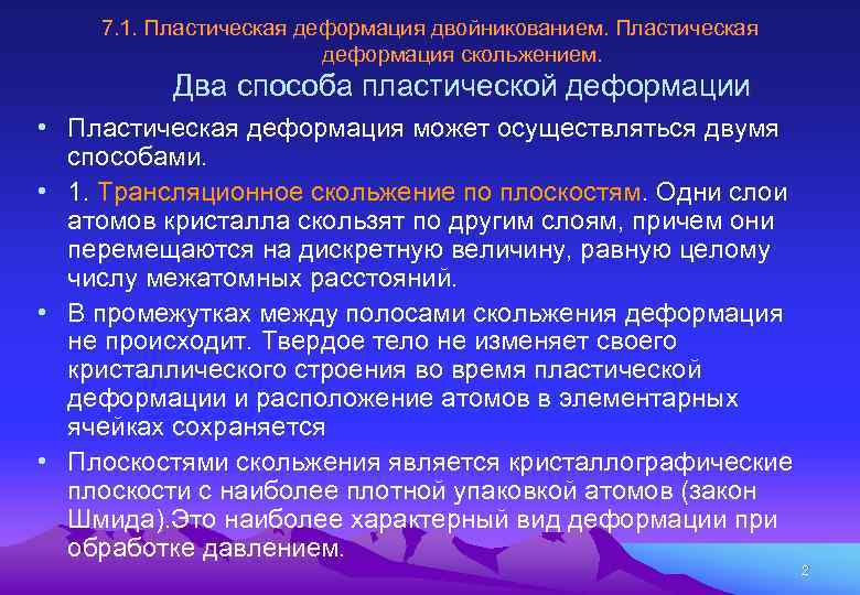 Упругая и пластическая деформация. способы обработки металлов давлением
