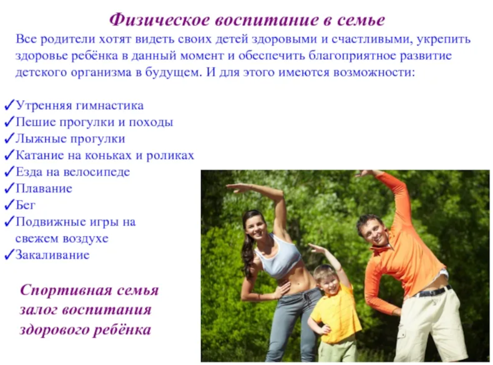 Физическое воспитание в семье: как вырастить здорового малыша