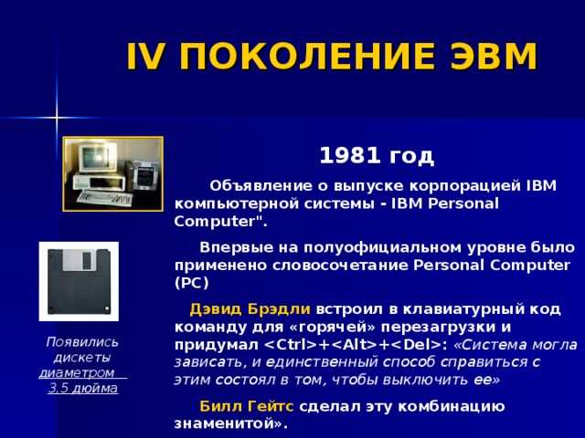 История развития эвм четвертого поколения