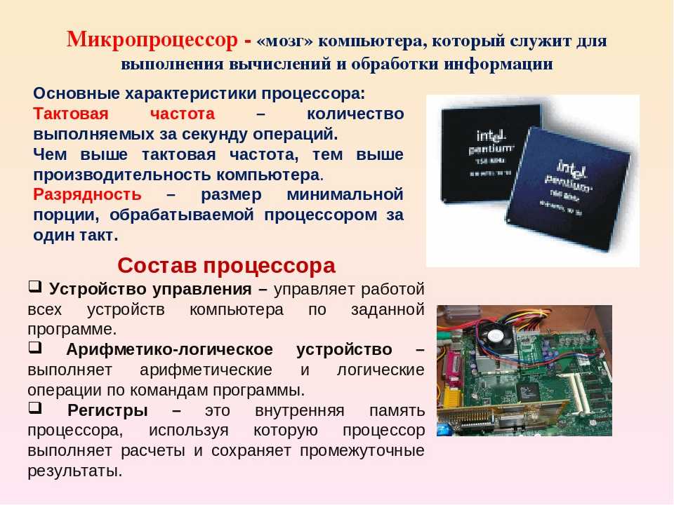 Микропроцессор. большая российская энциклопедия