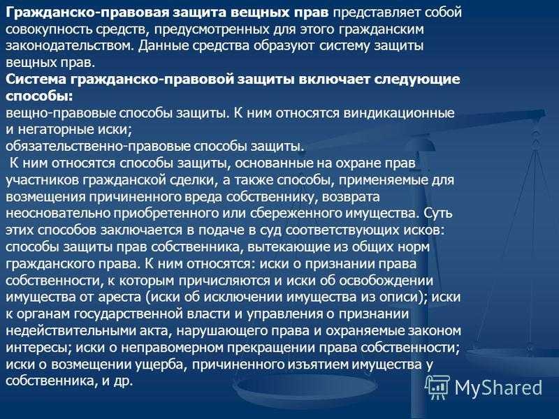 Владение: понятие, элементы, виды, способы установления и прекращения, защита - римское право | юрком 74