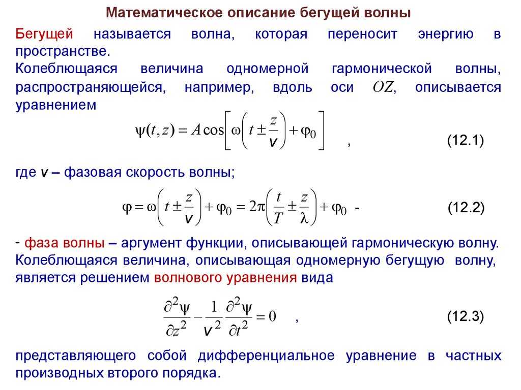 Фазовая и групповая скорости волновое уравнение