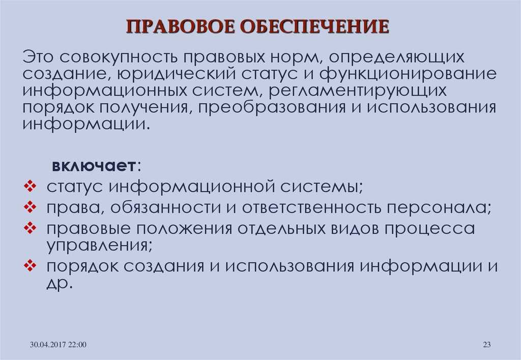 Организационное обеспечение это кратко