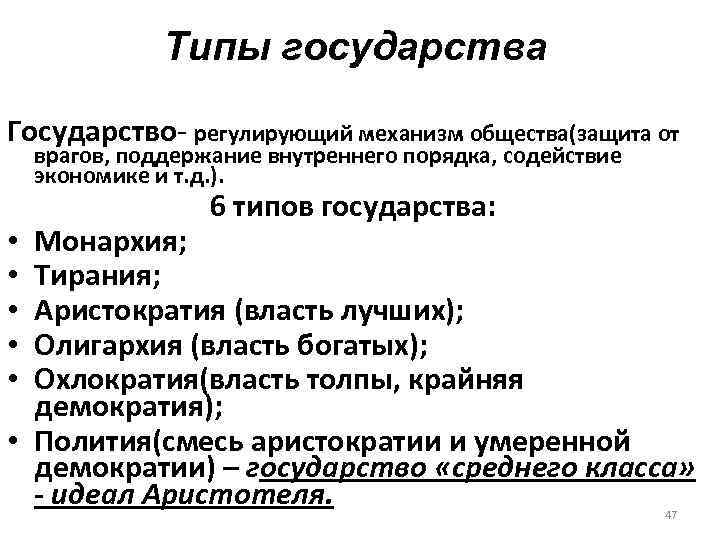 Типологии и формы государства